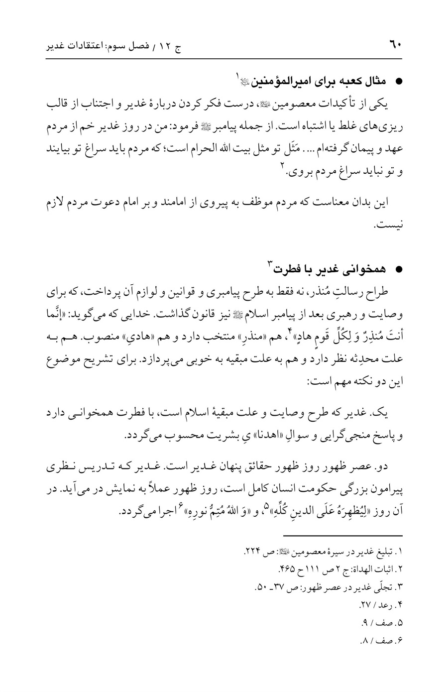 صفحه ۶۰
