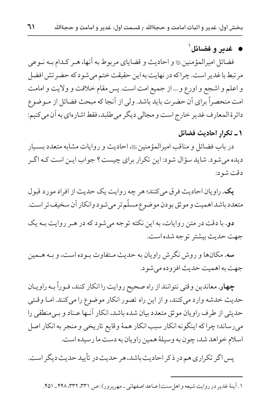 صفحه ۶۱