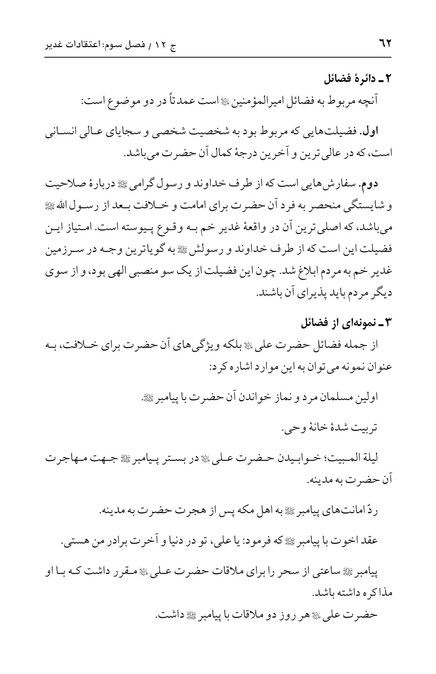 صفحه ۶۲