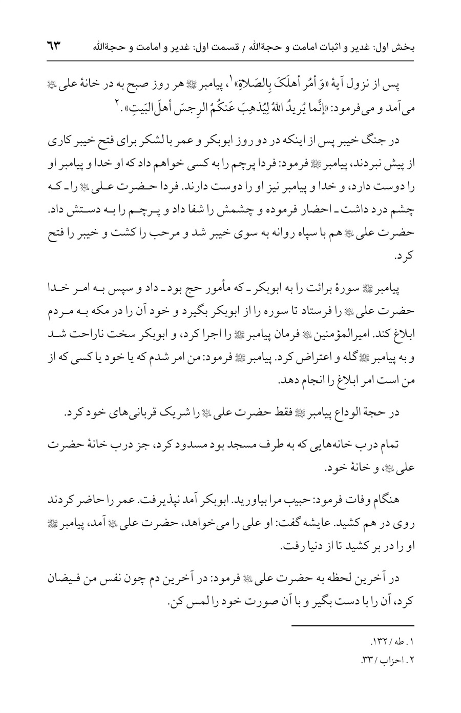 صفحه ۶۳