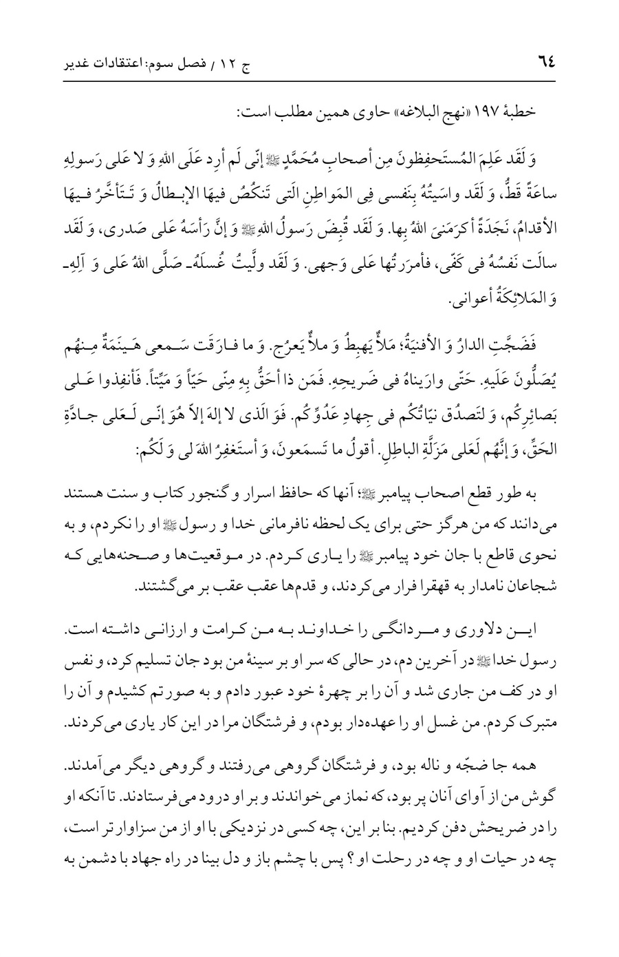 صفحه ۶۴