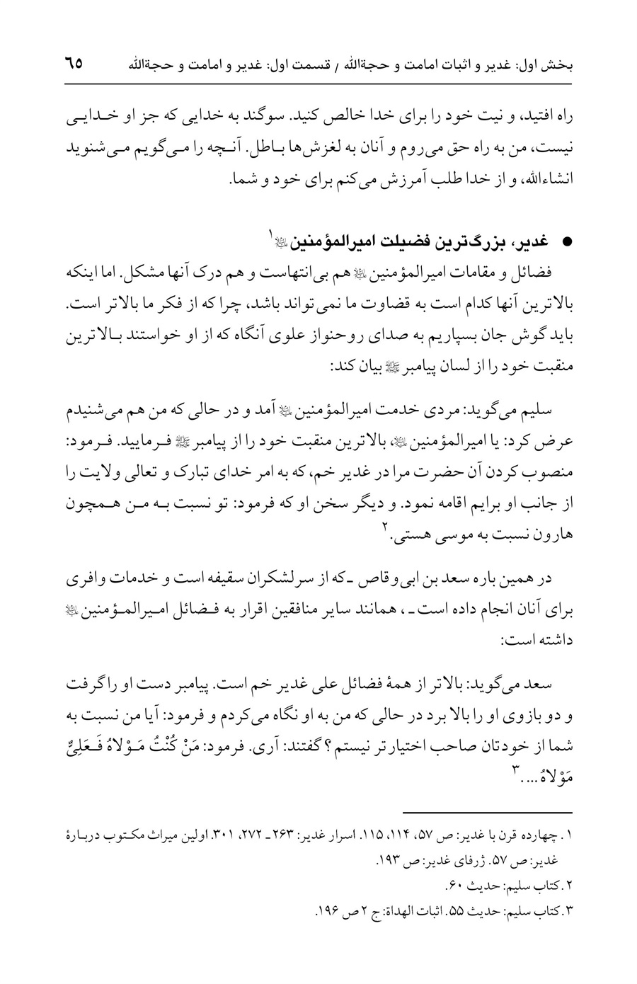 صفحه ۶۵