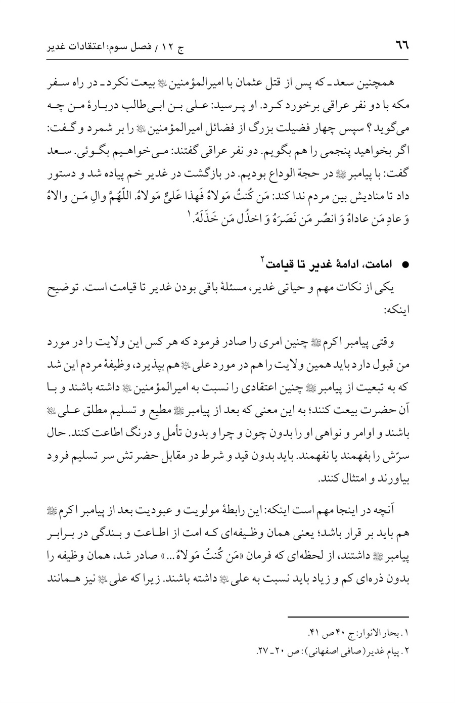 صفحه ۶۶