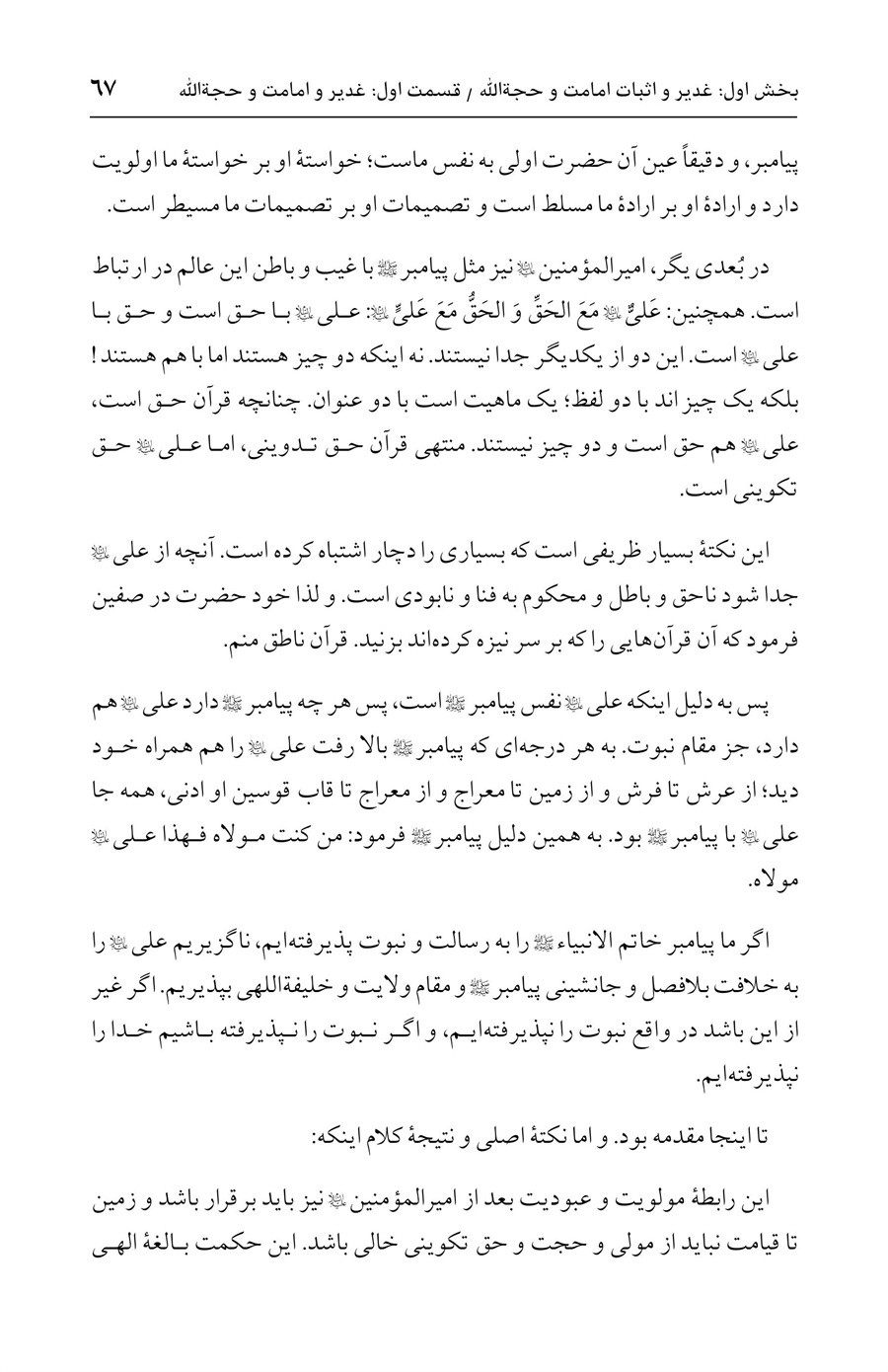 صفحه ۶۷
