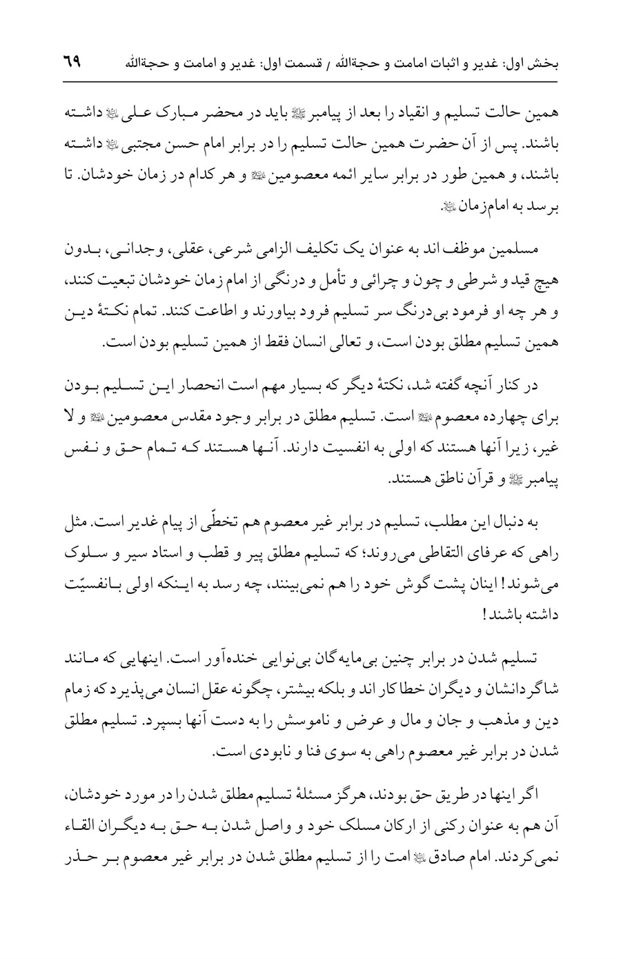 صفحه ۶۹