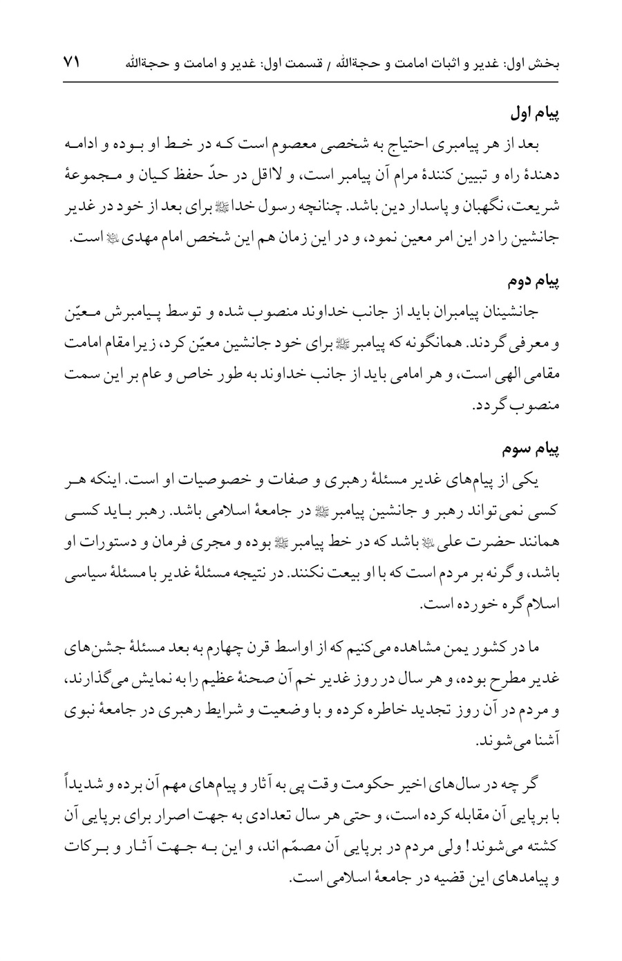 صفحه ۷۱
