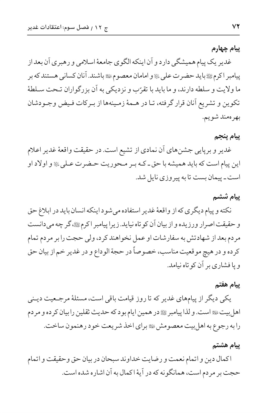 صفحه ۷۲