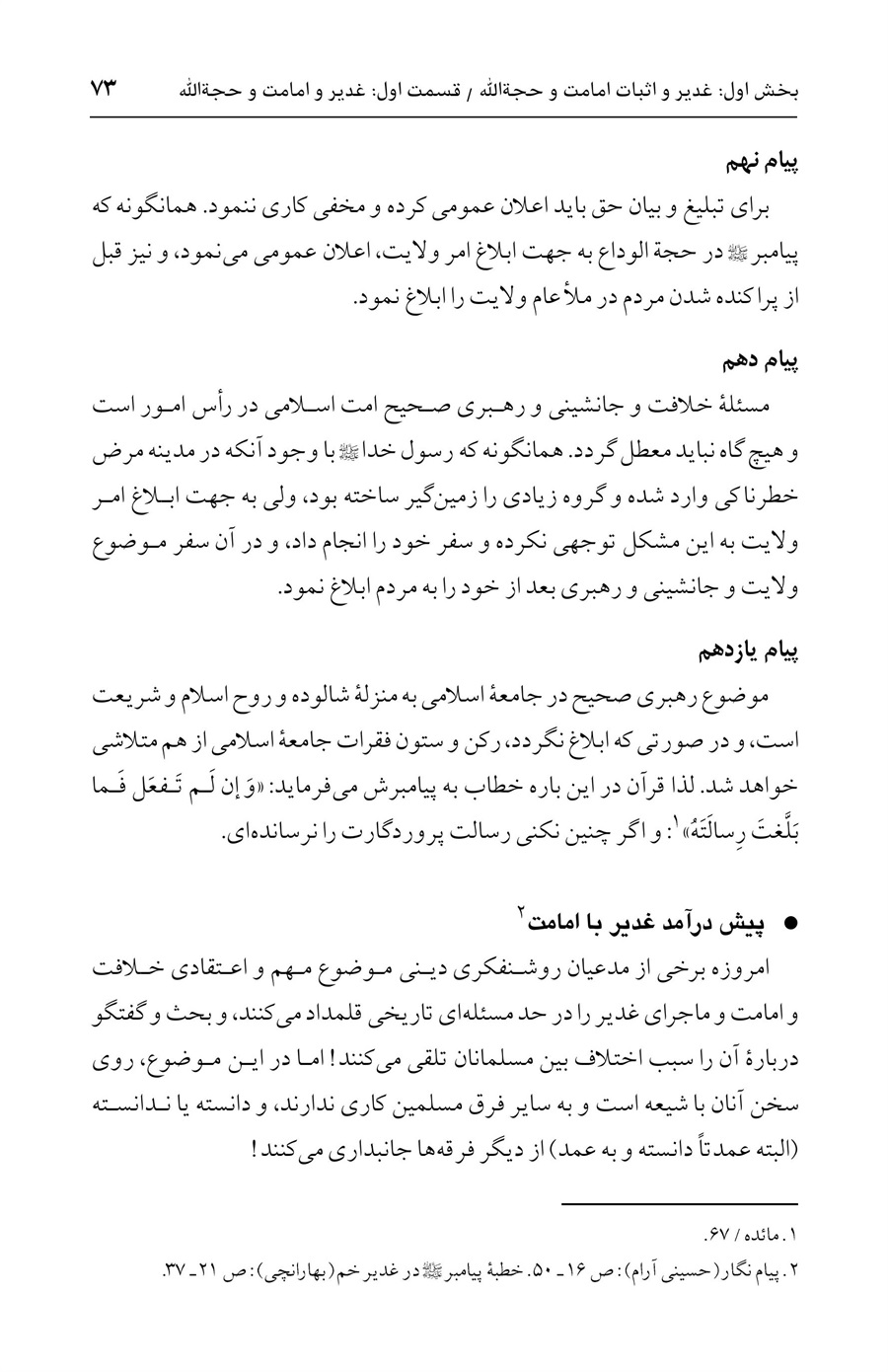 صفحه ۷۳