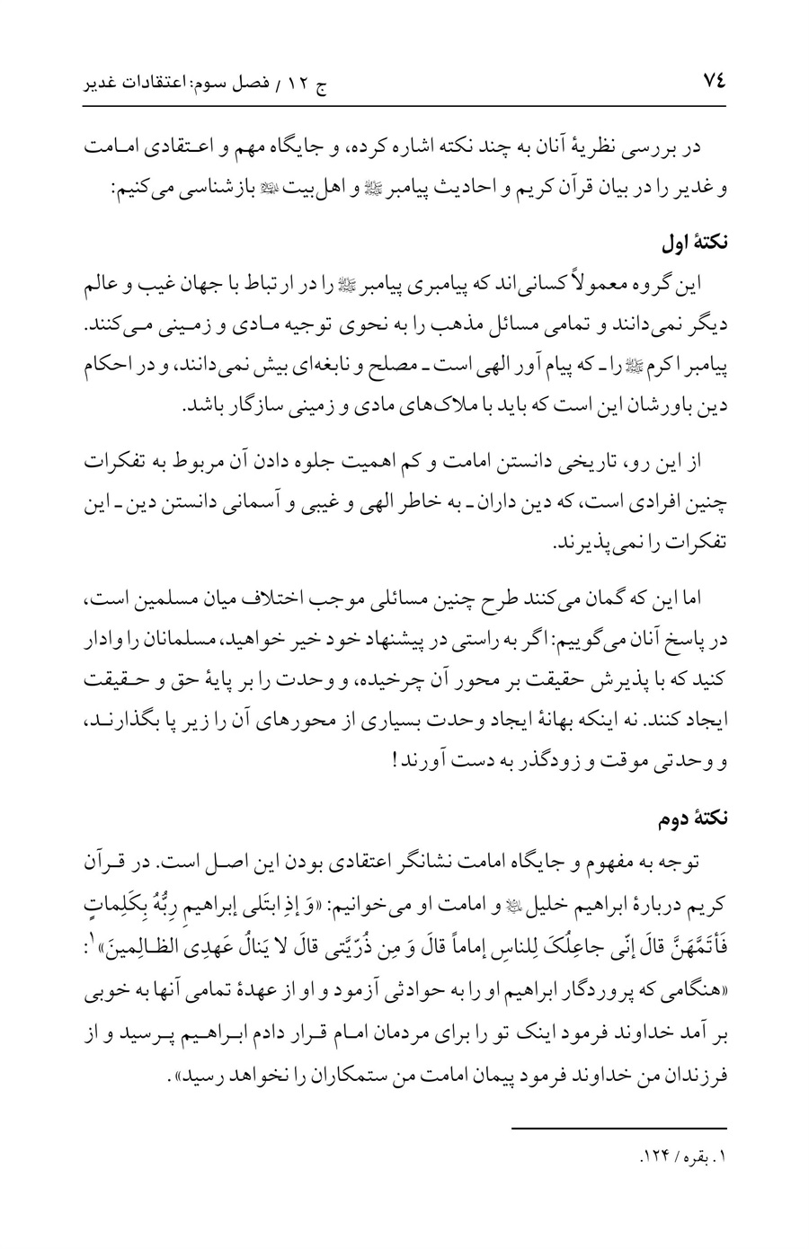صفحه ۷۴