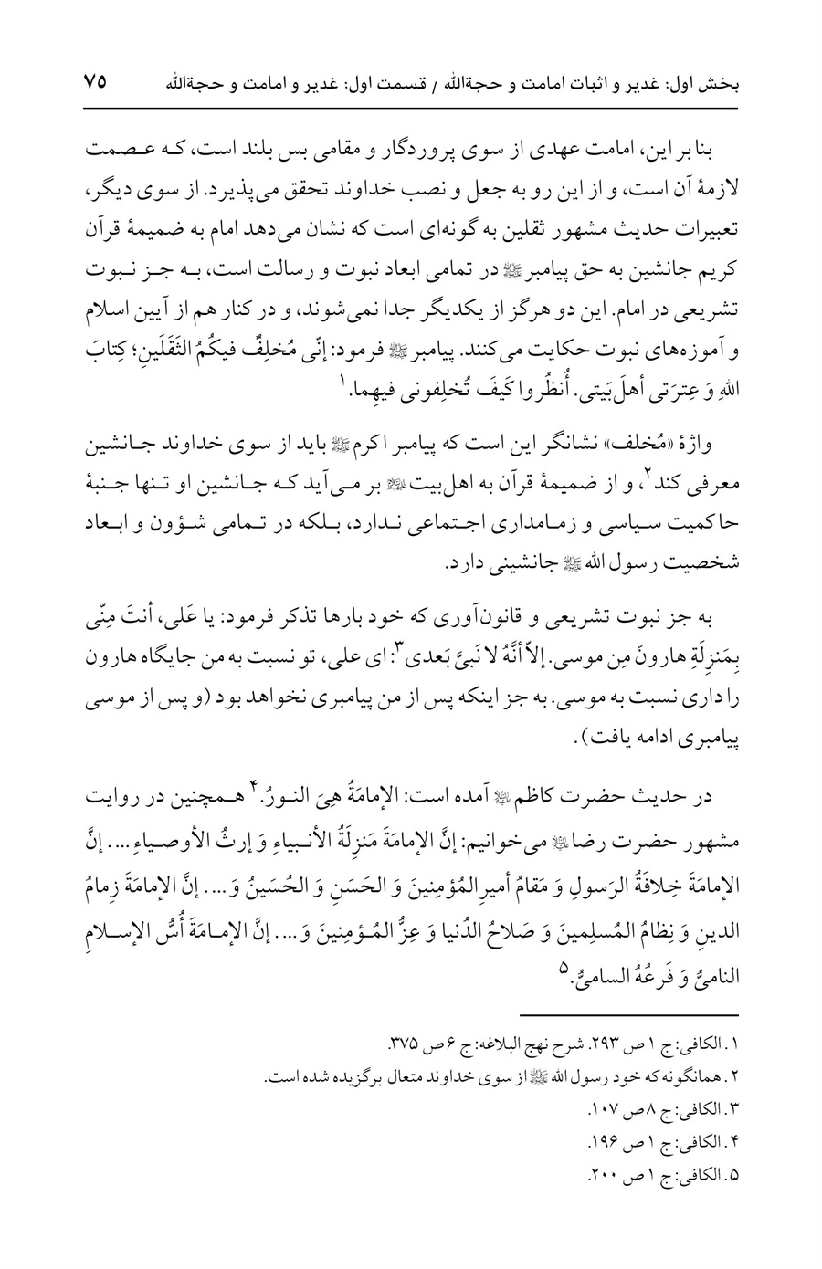 صفحه ۷۵