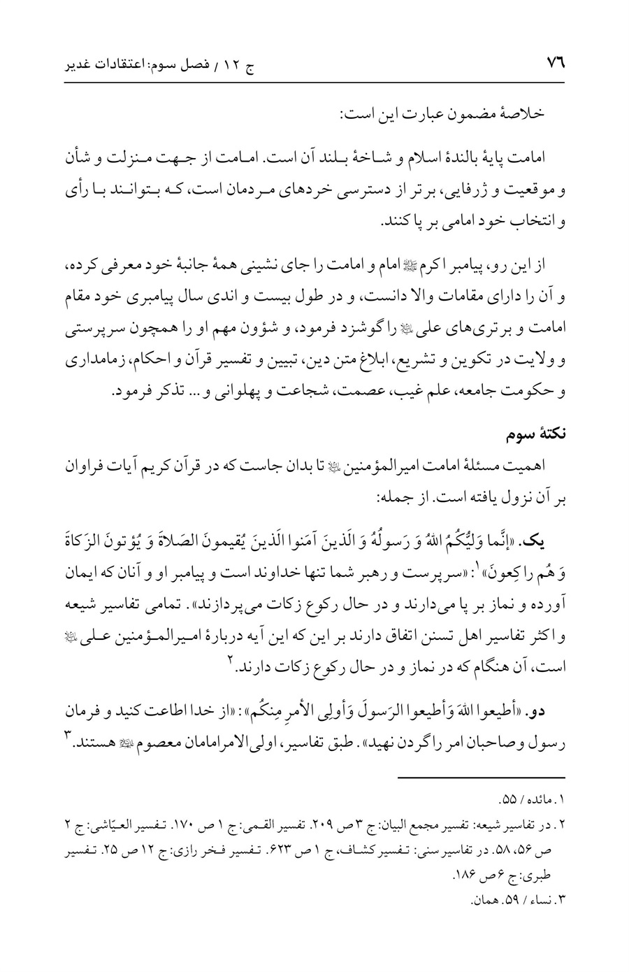 صفحه ۷۶