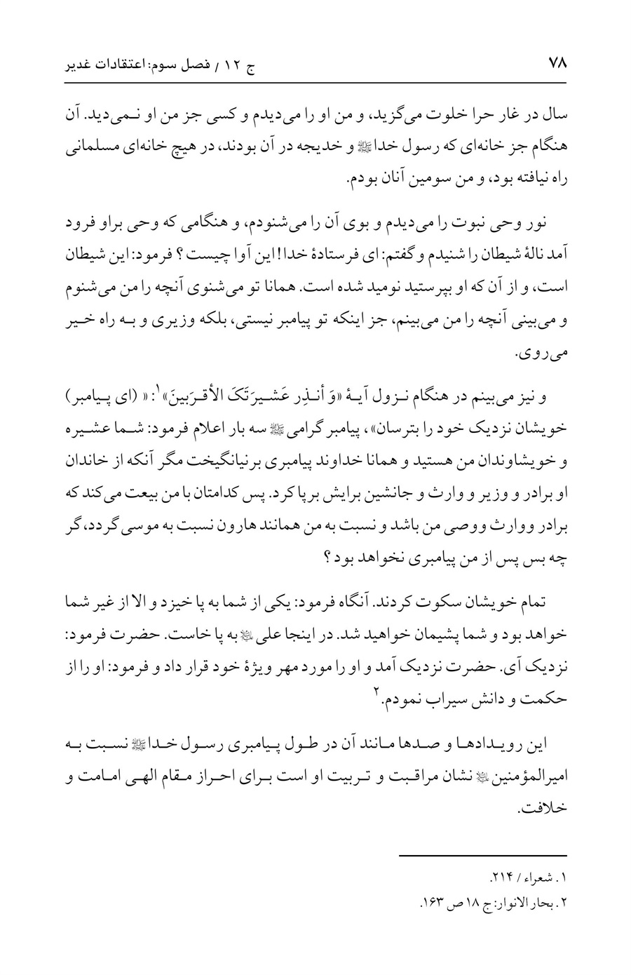 صفحه ۷۸
