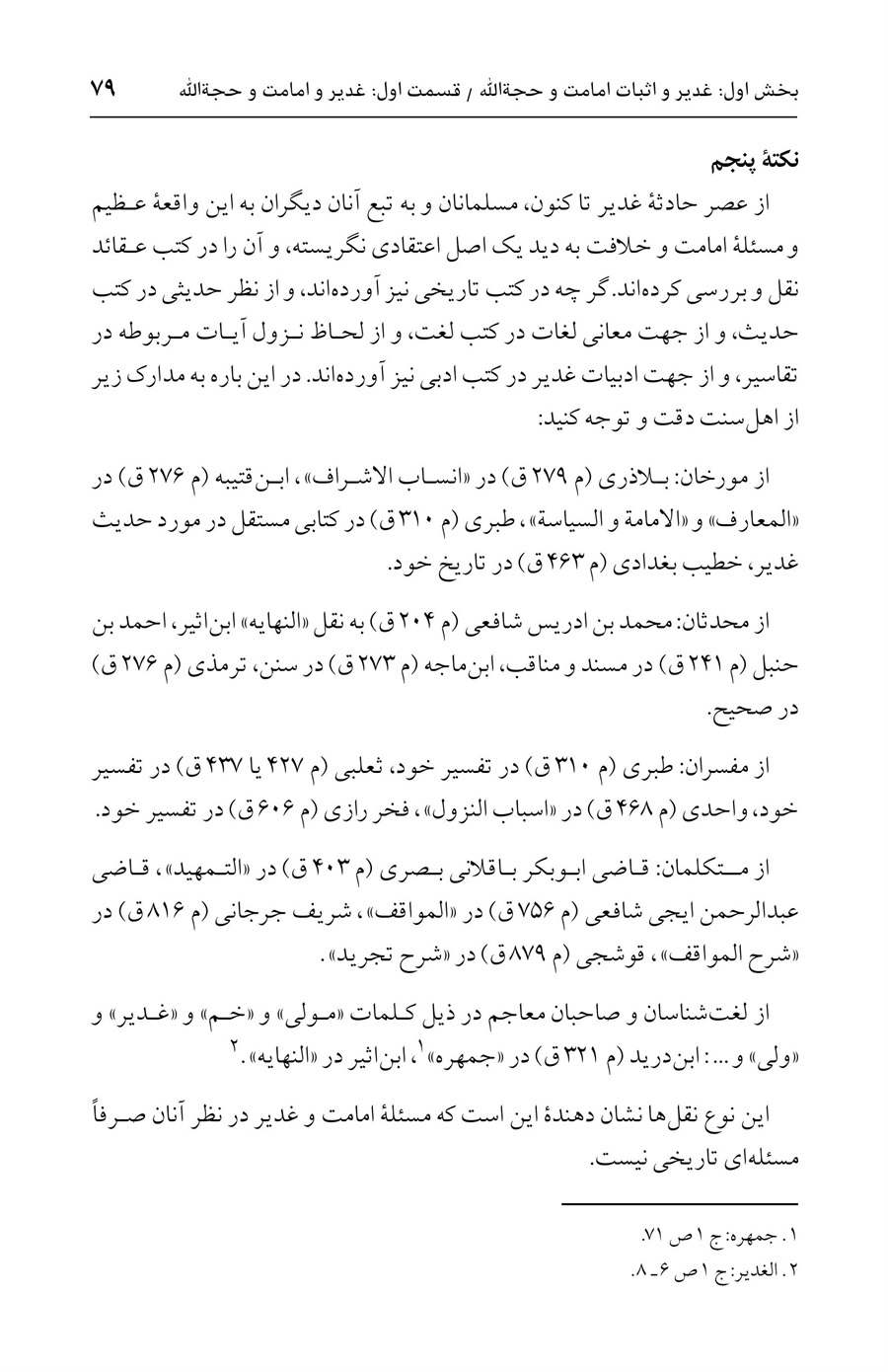 صفحه ۷۹
