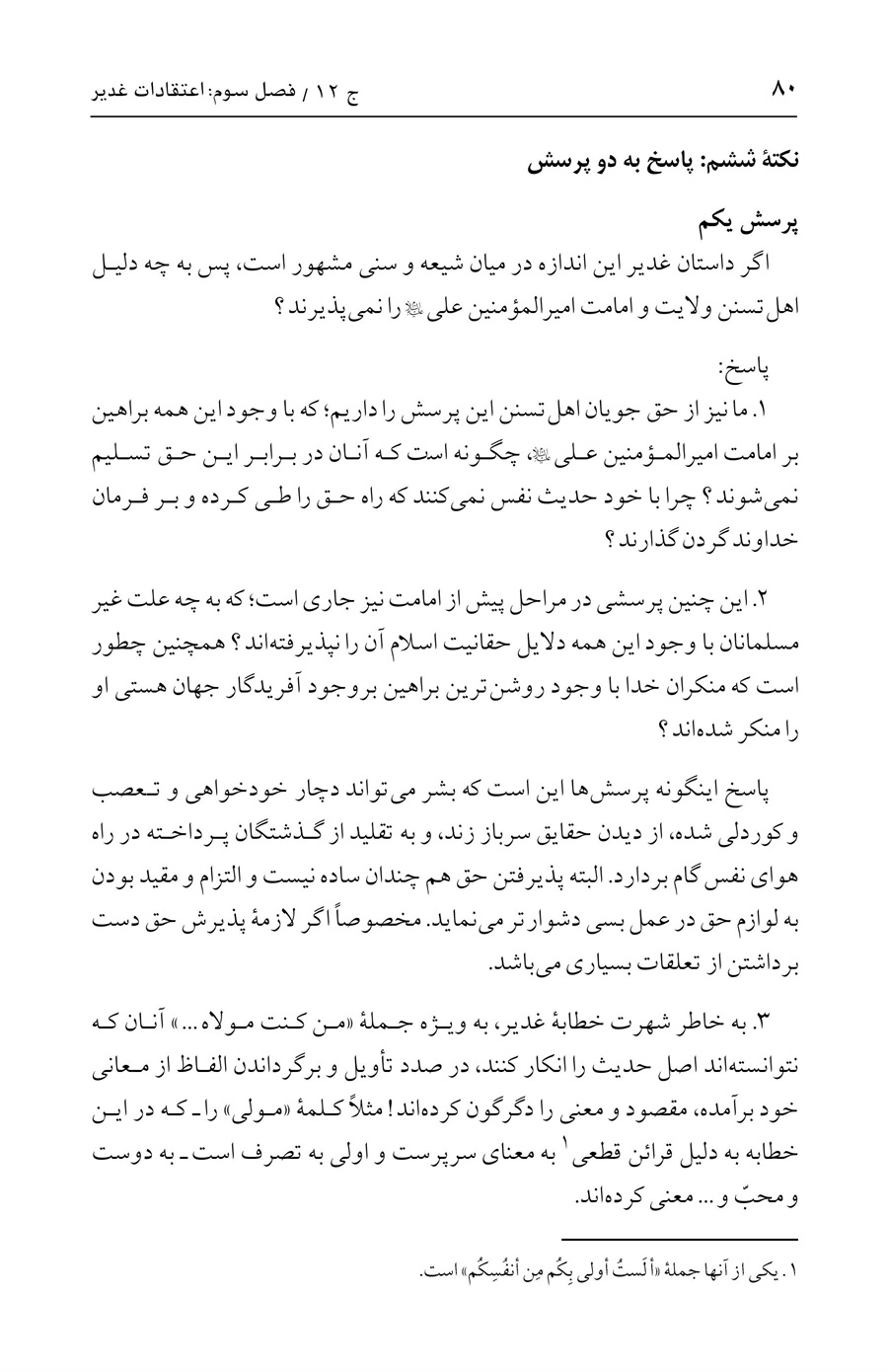 صفحه ۸۰