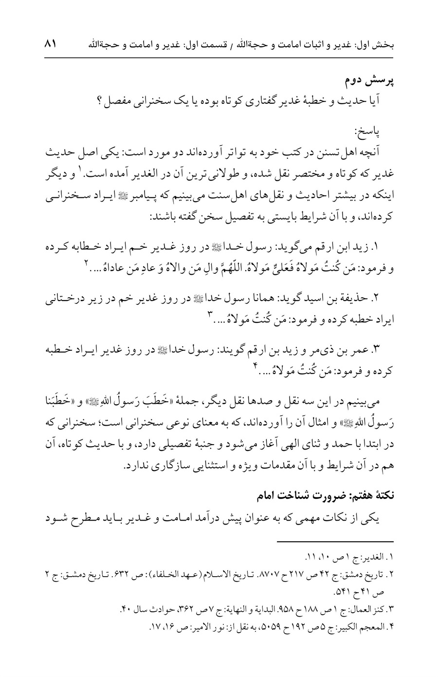 صفحه ۸۱
