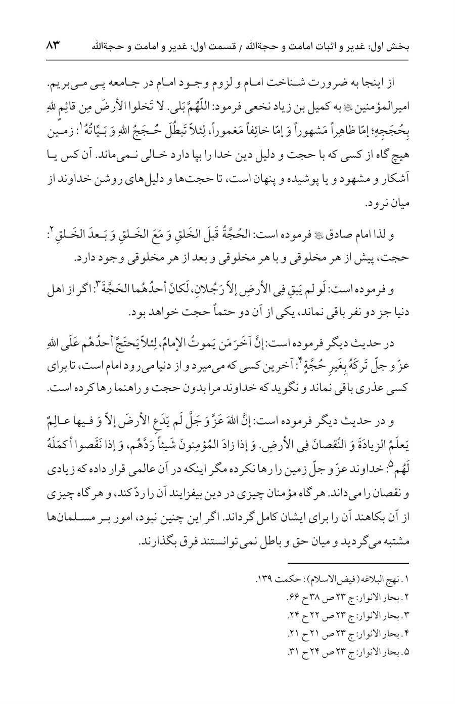 صفحه ۸۳