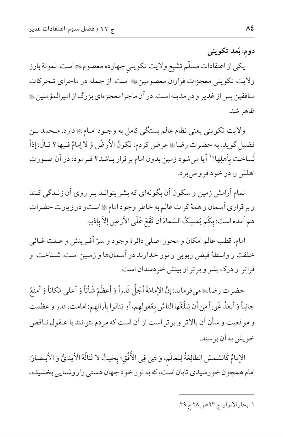 صفحه ۸۴