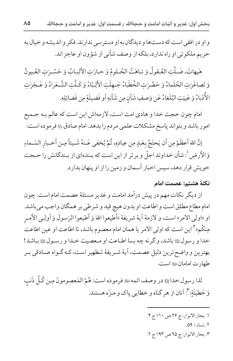صفحه ۸۵