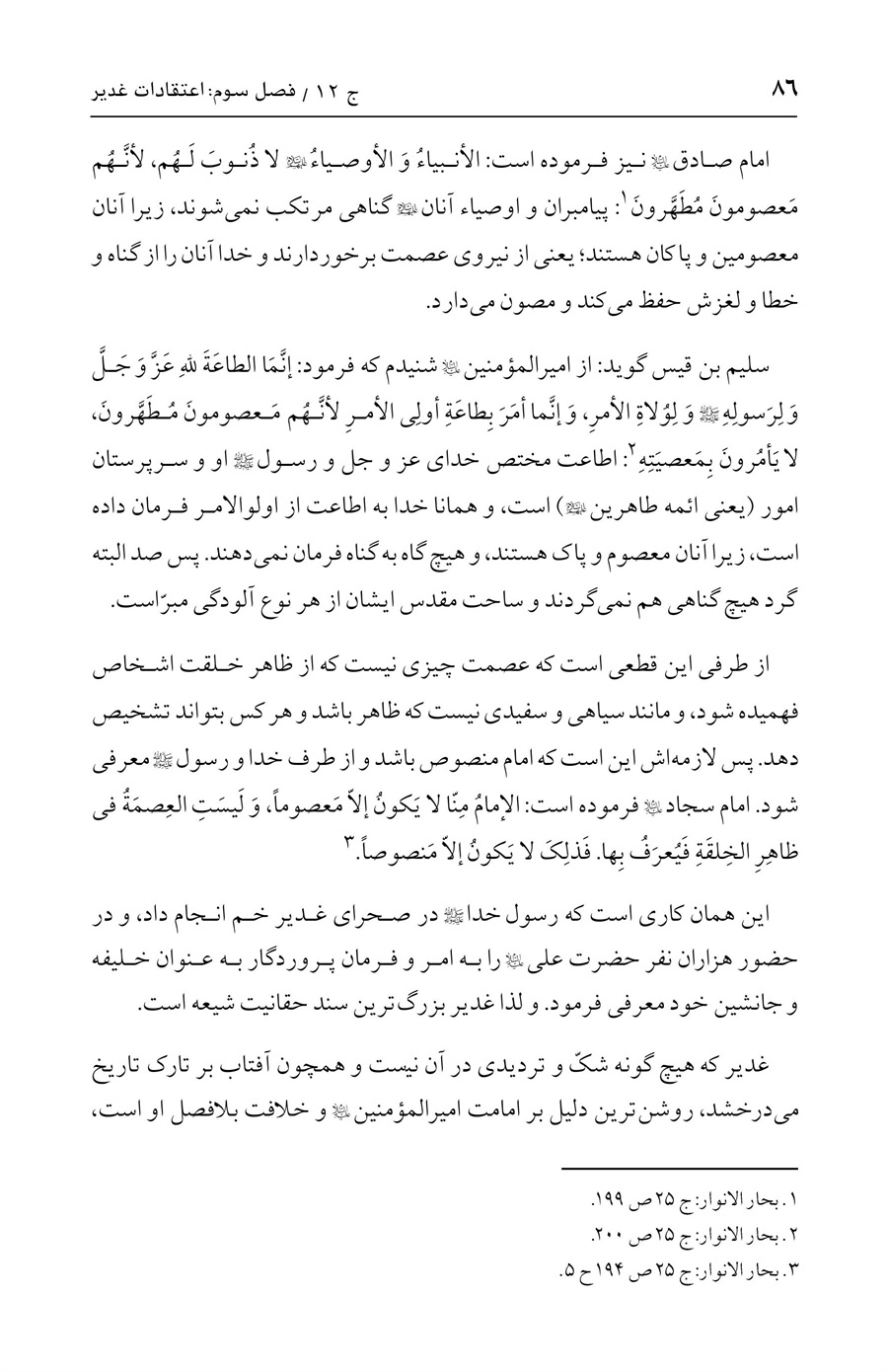صفحه ۸۶