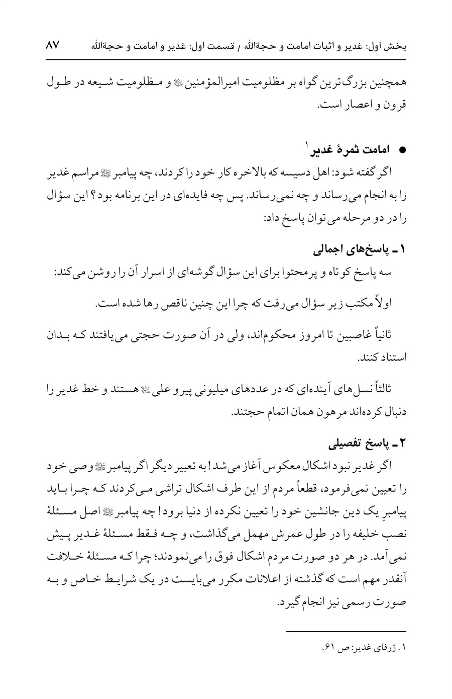 صفحه ۸۷