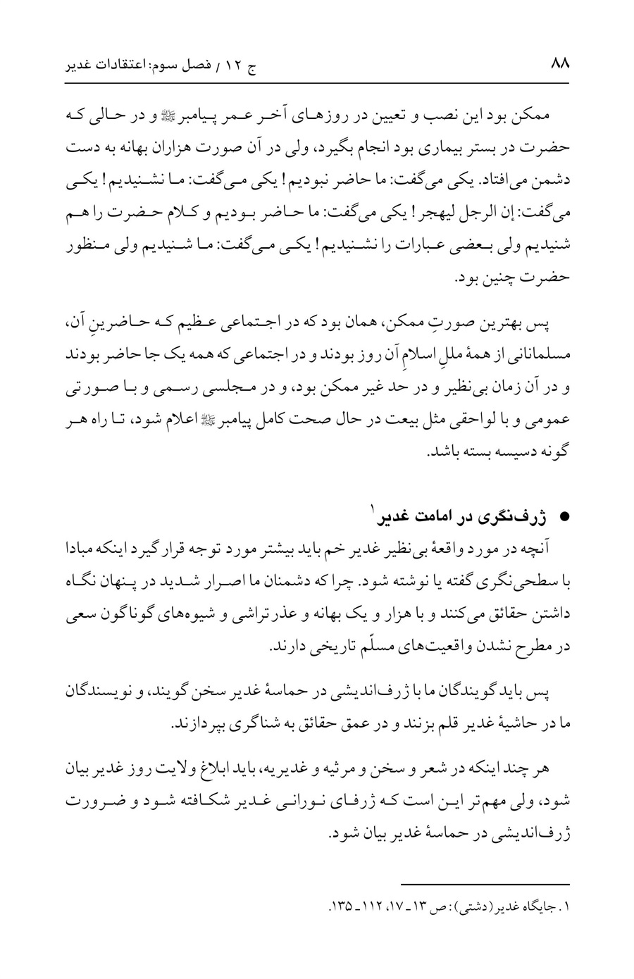 صفحه ۸۸