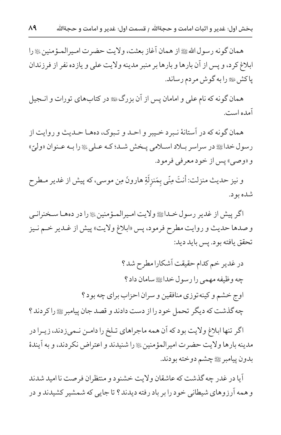 صفحه ۸۹