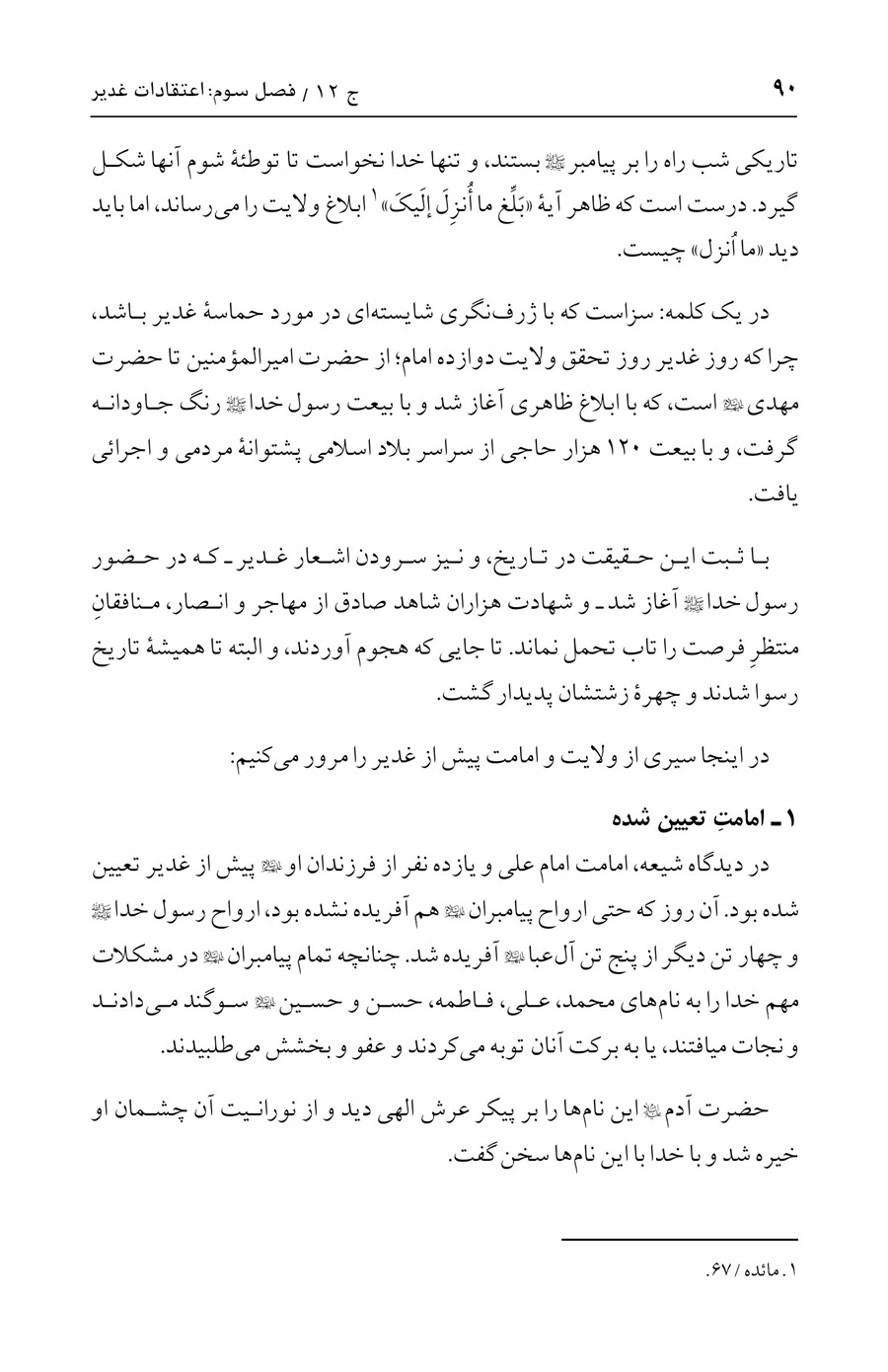 صفحه ۹۰