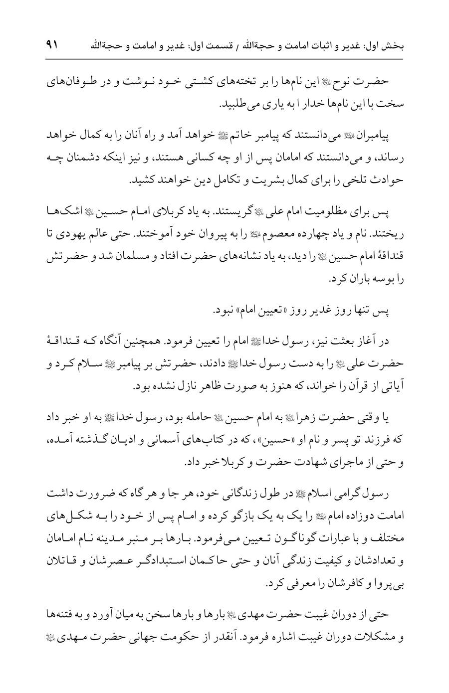 صفحه ۹۱