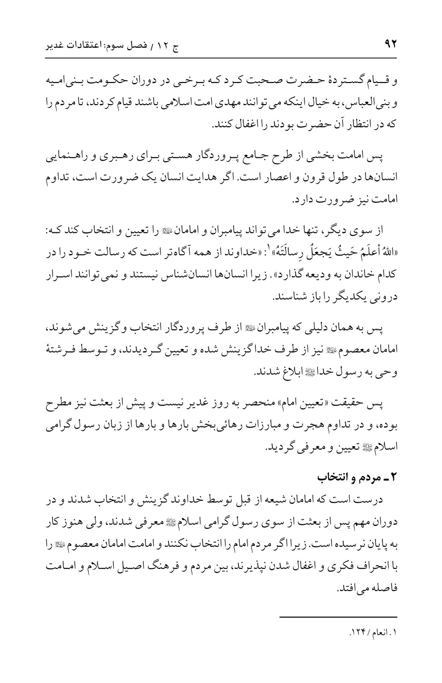 صفحه ۹۲