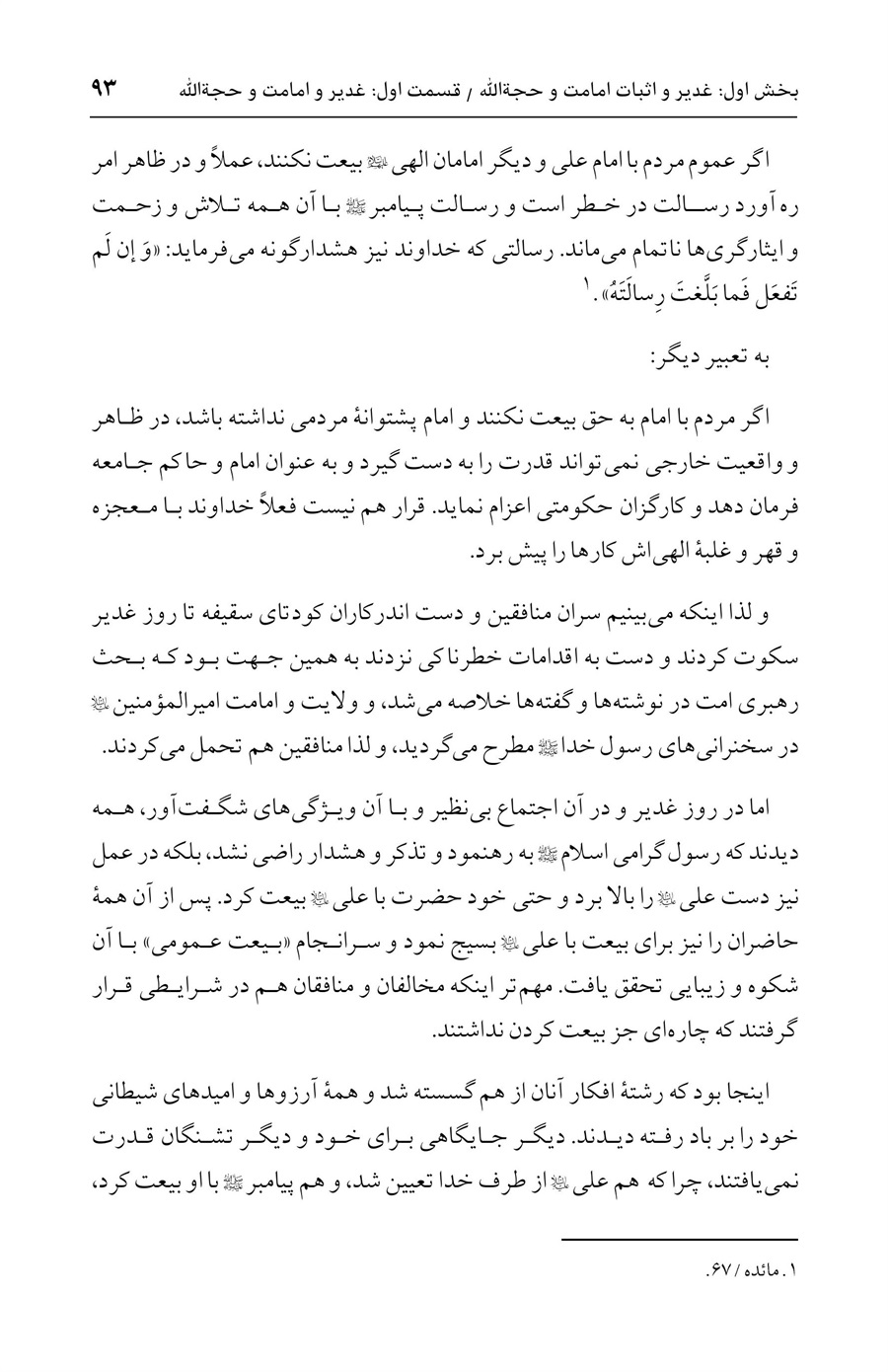 صفحه ۹۳