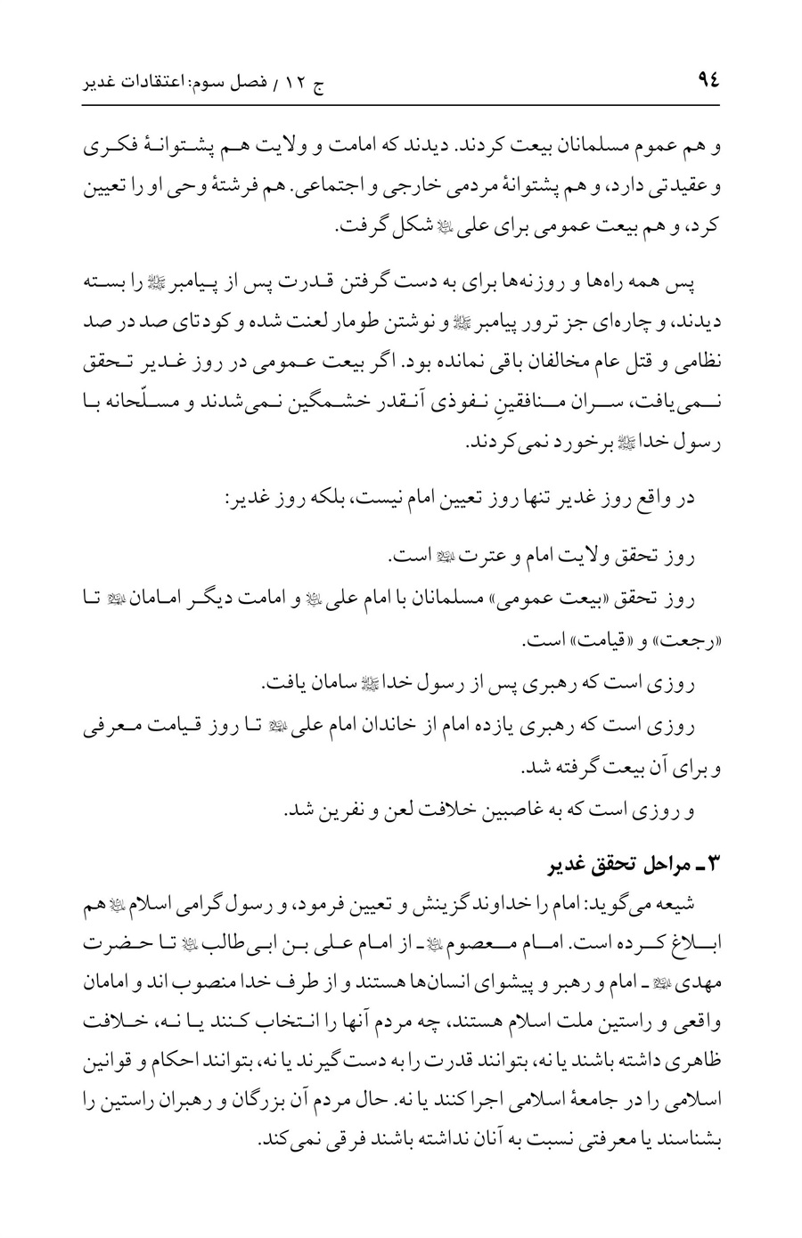 صفحه ۹۴