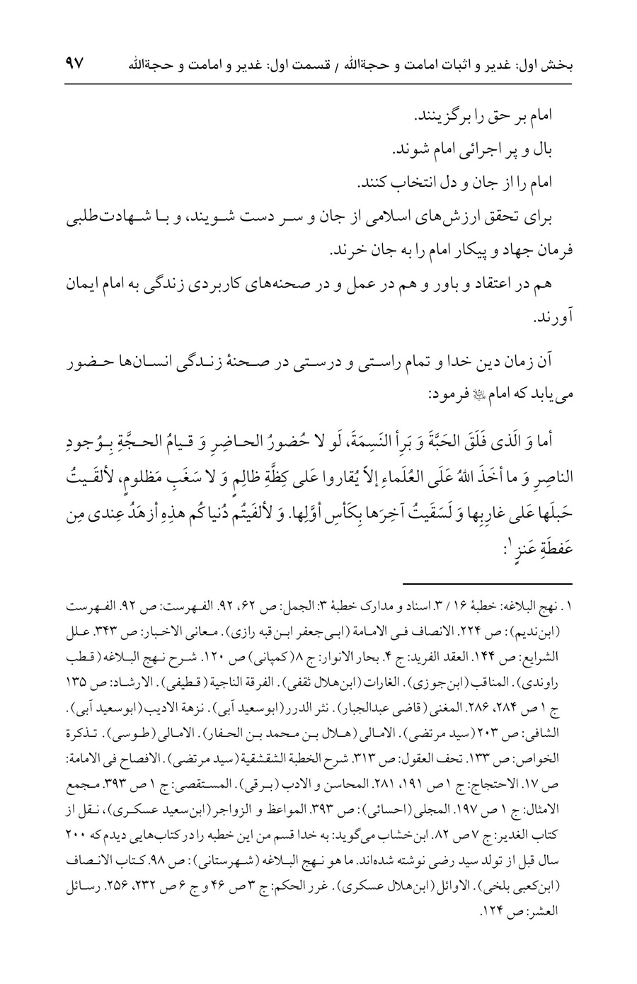 صفحه ۹۷