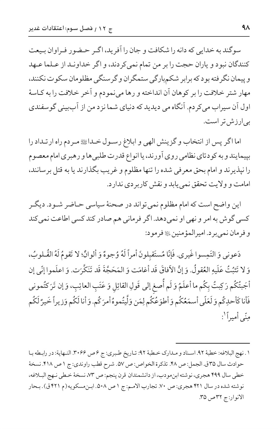 صفحه ۹۸