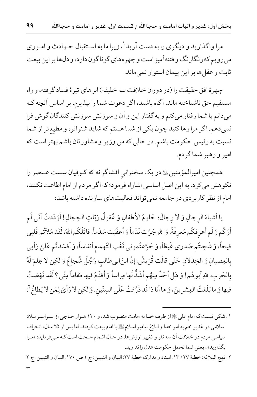 صفحه ۹۹