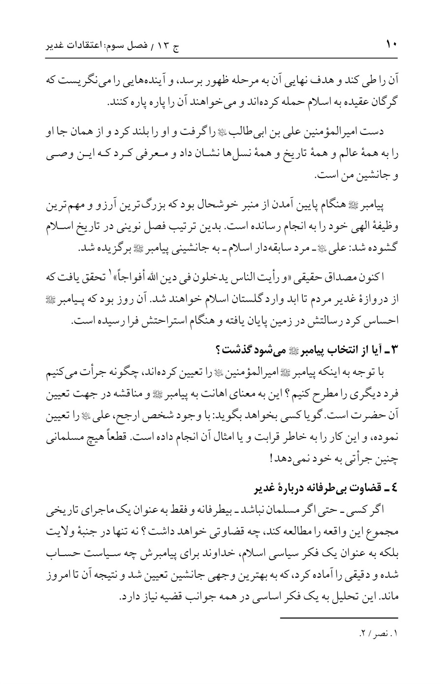 صفحه ۱۰
