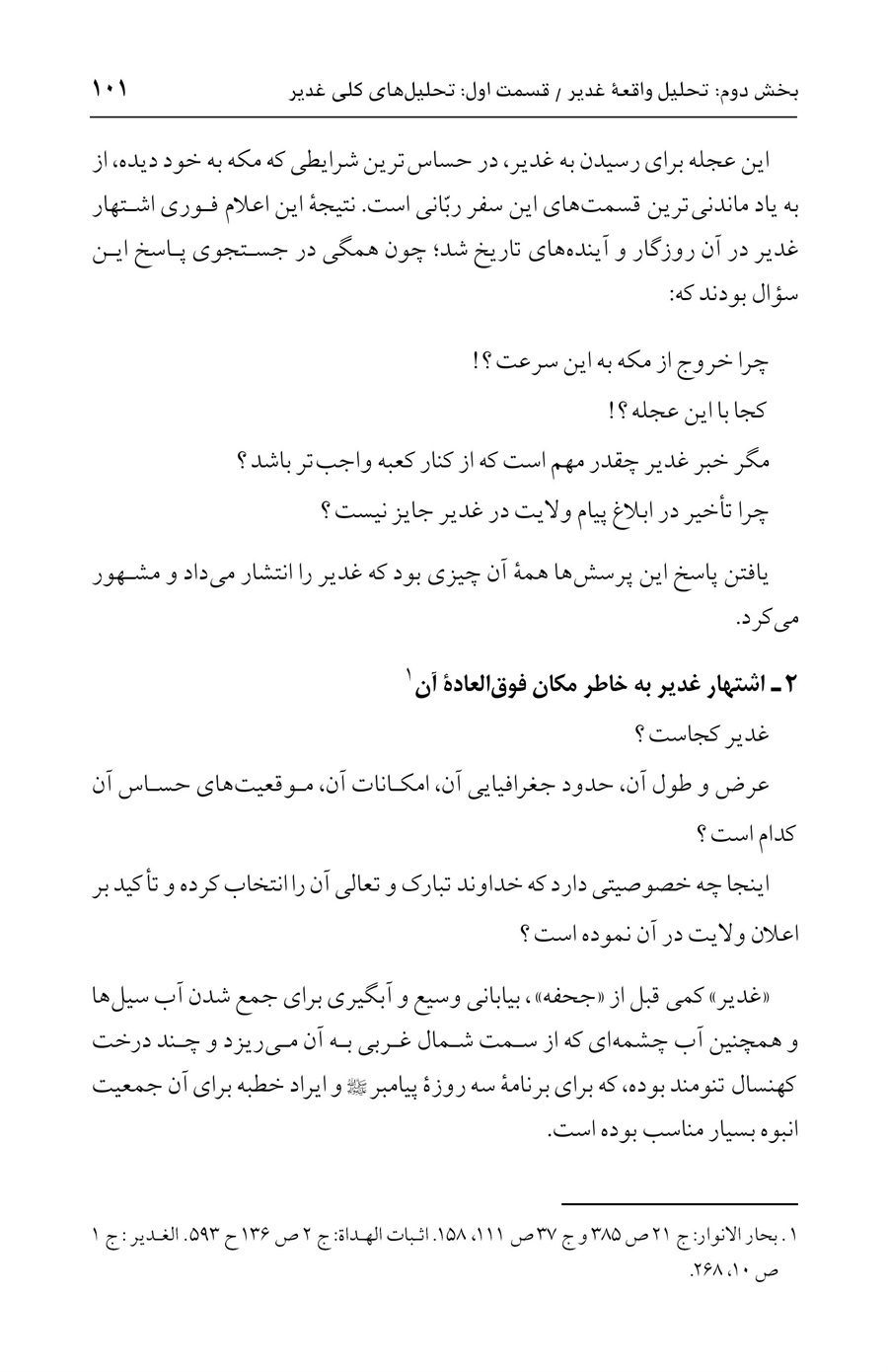 صفحه ۱۰۱