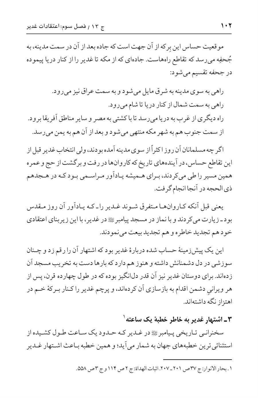 صفحه ۱۰۲