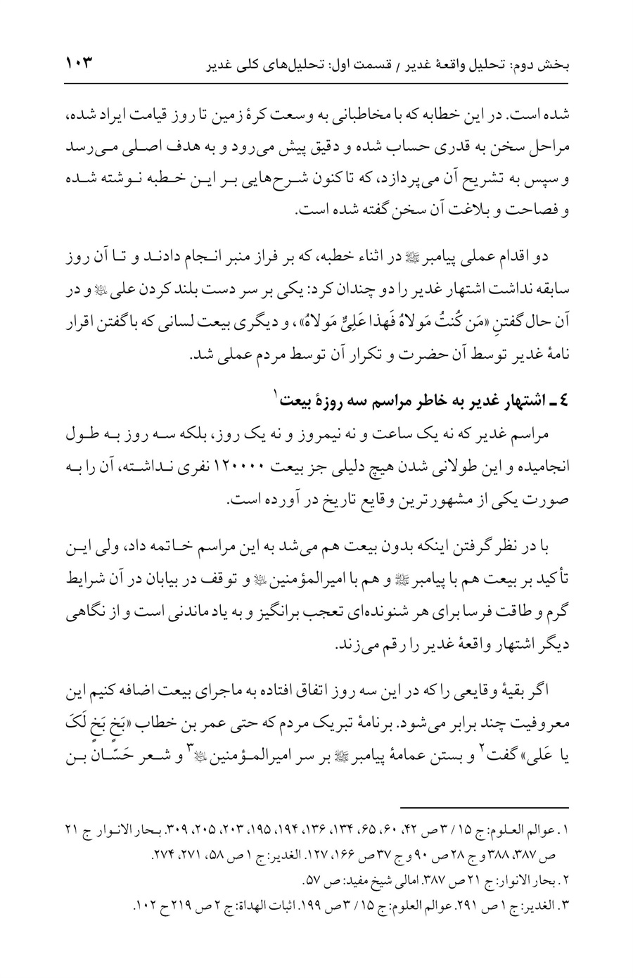 صفحه ۱۰۳