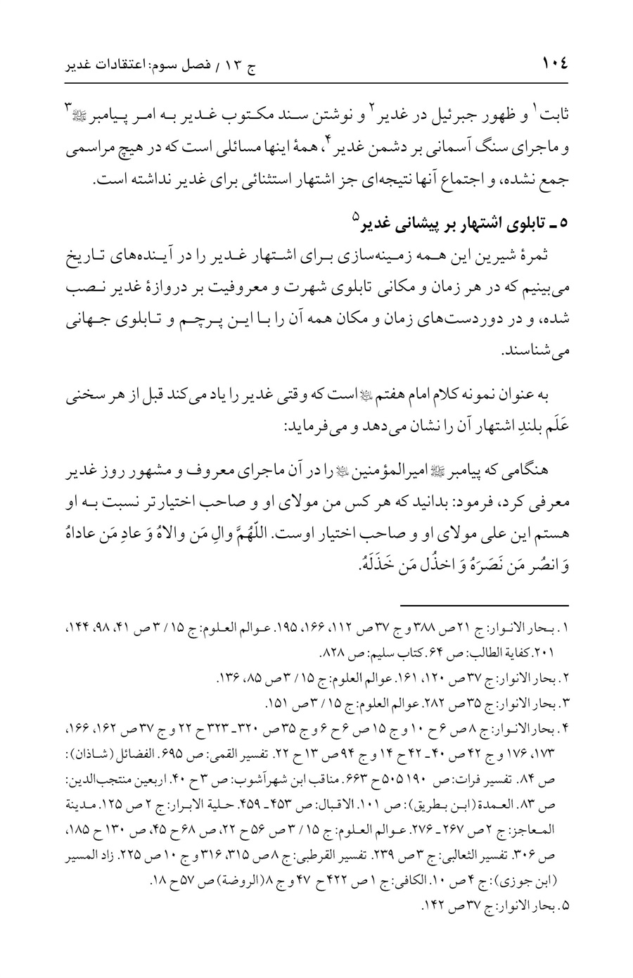 صفحه ۱۰۴