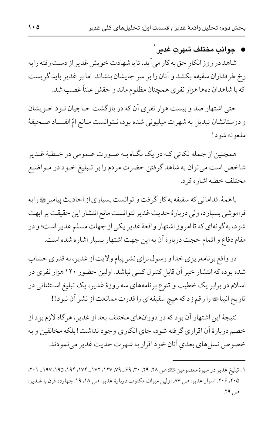 صفحه ۱۰۵