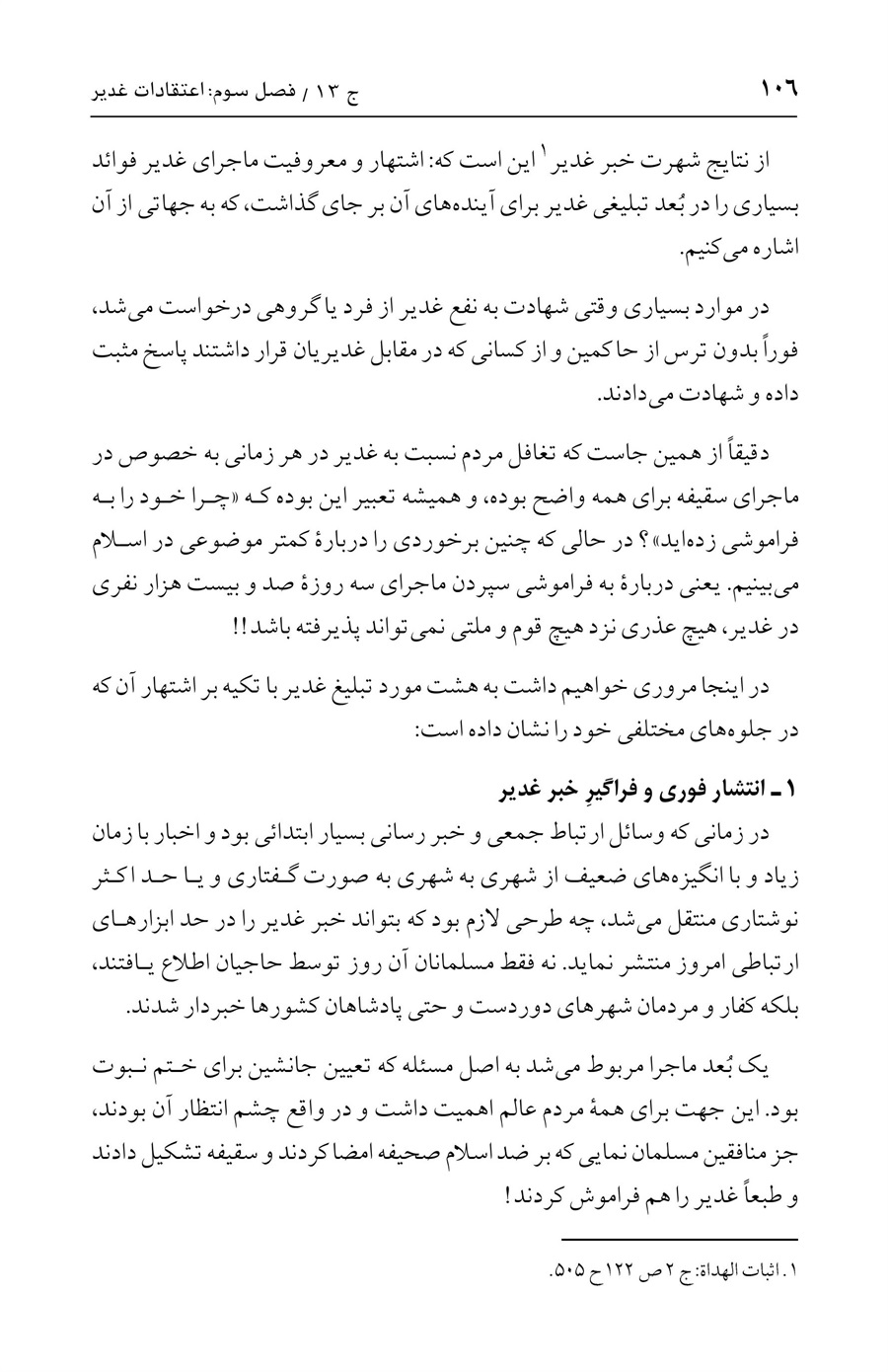صفحه ۱۰۶