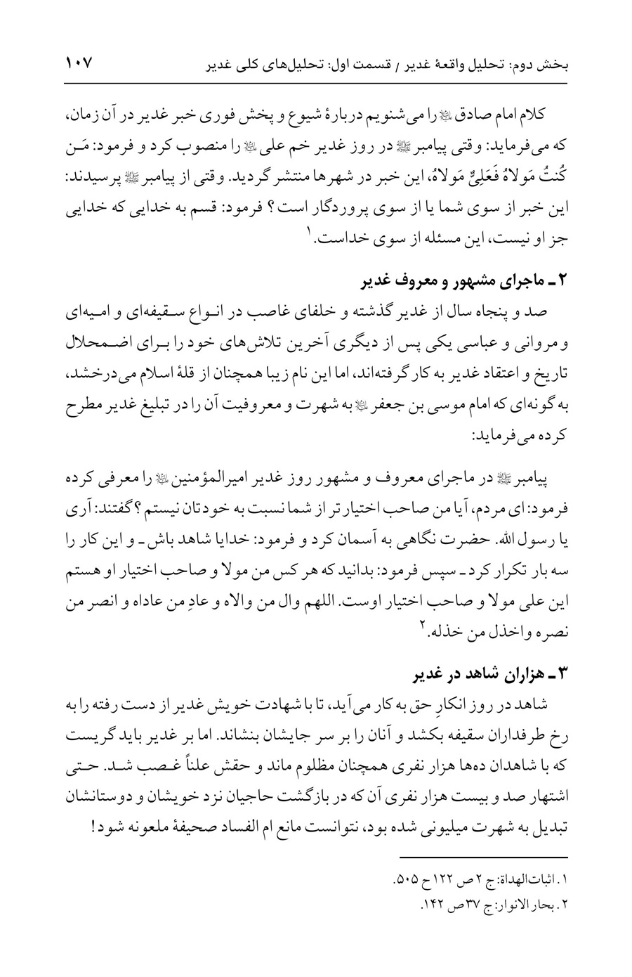 صفحه ۱۰۷