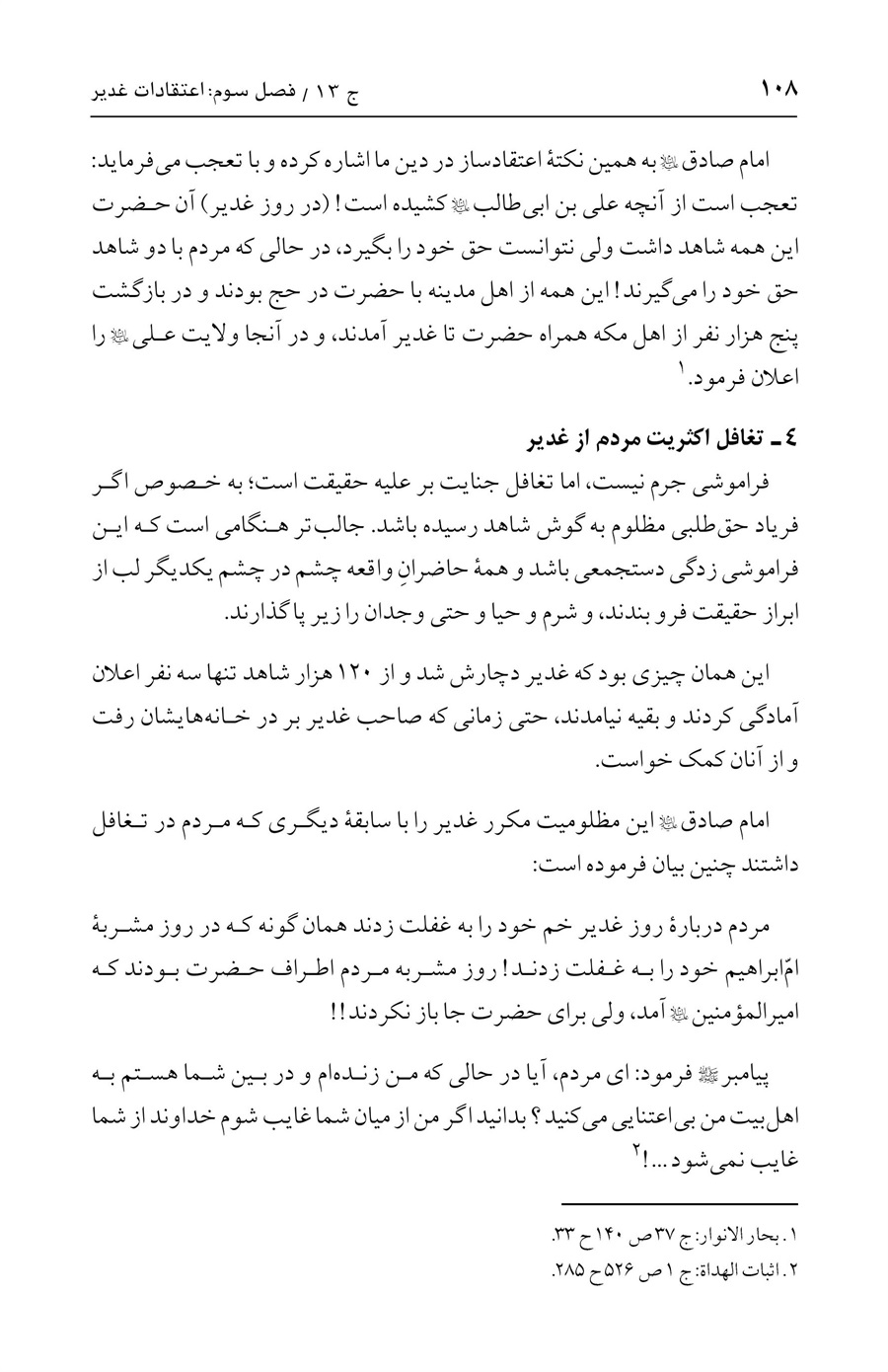 صفحه ۱۰۸