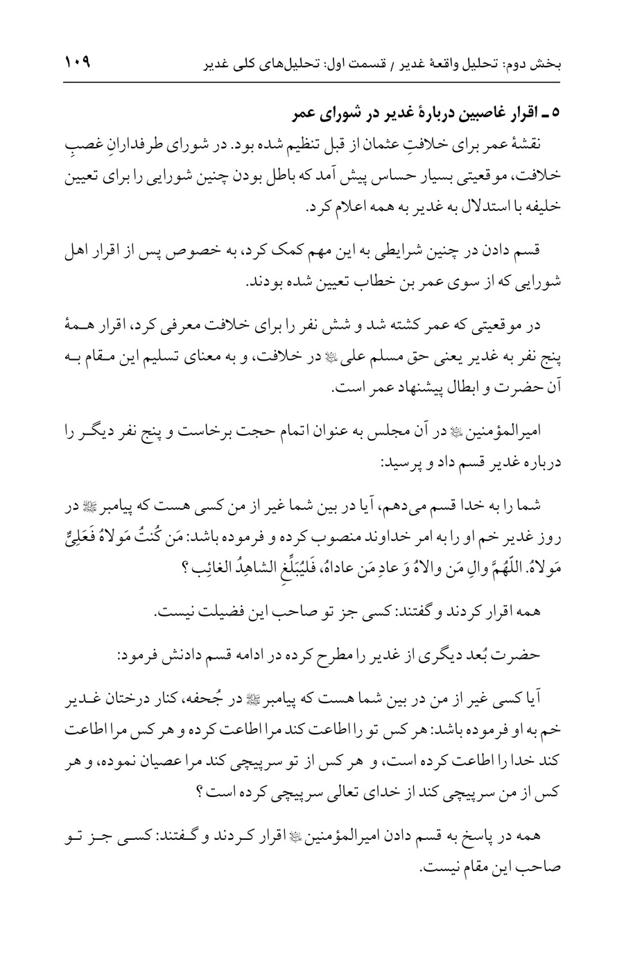 صفحه ۱۰۹
