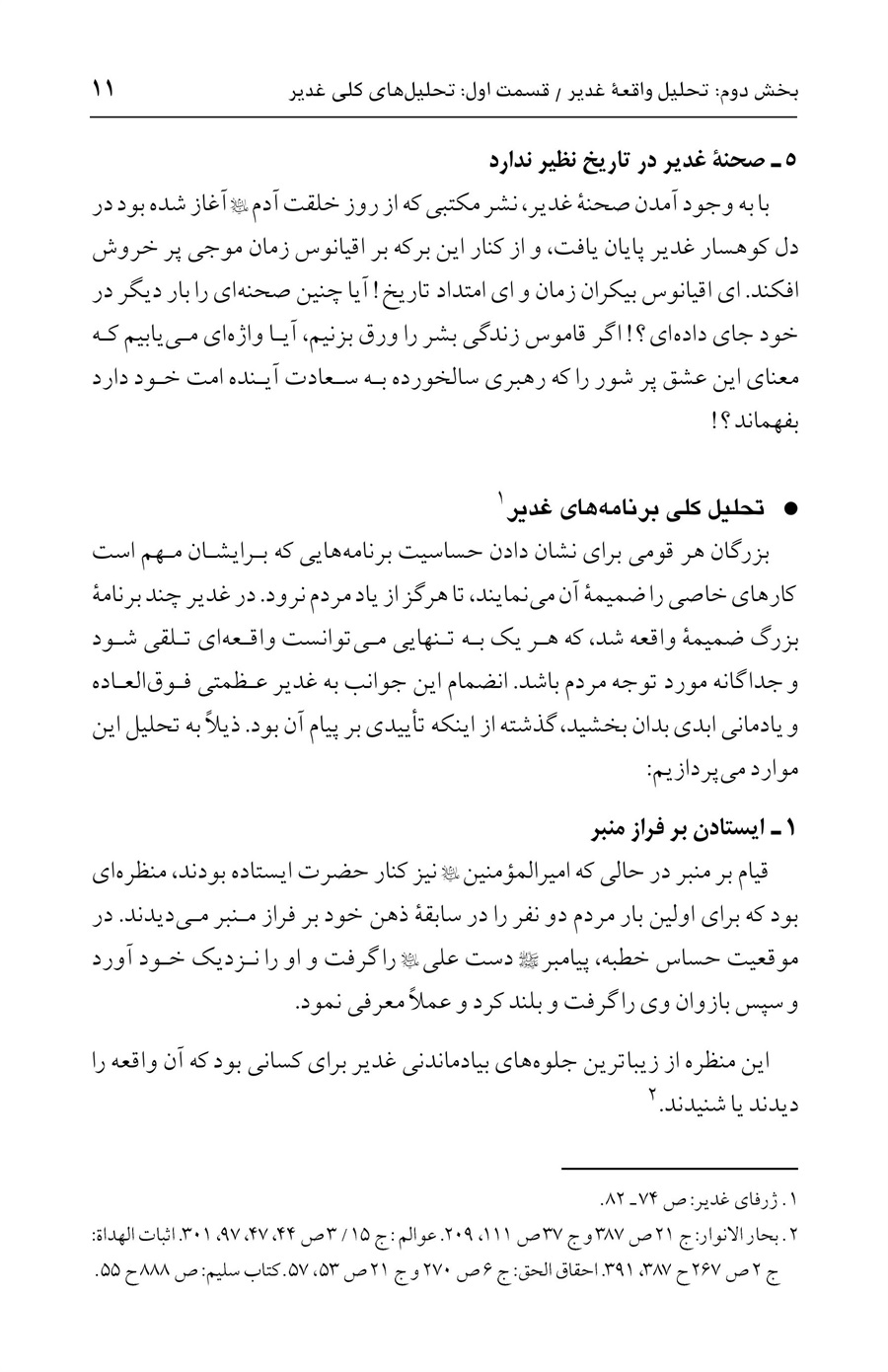 صفحه ۱۱
