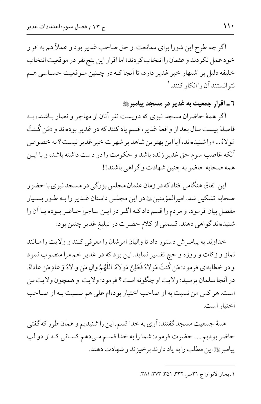 صفحه ۱۱۰