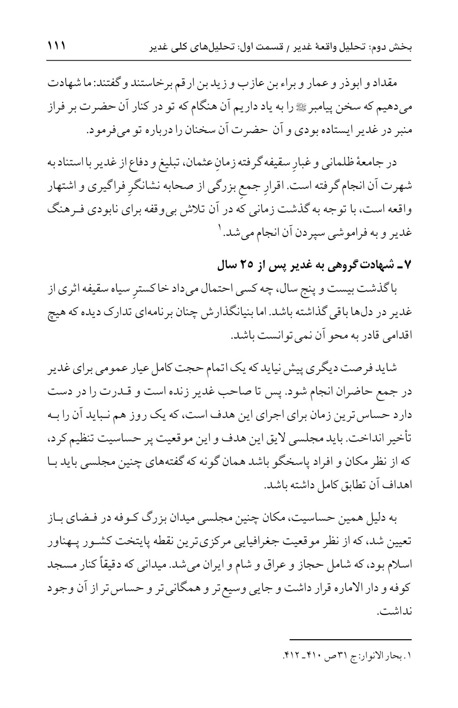 صفحه ۱۱۱