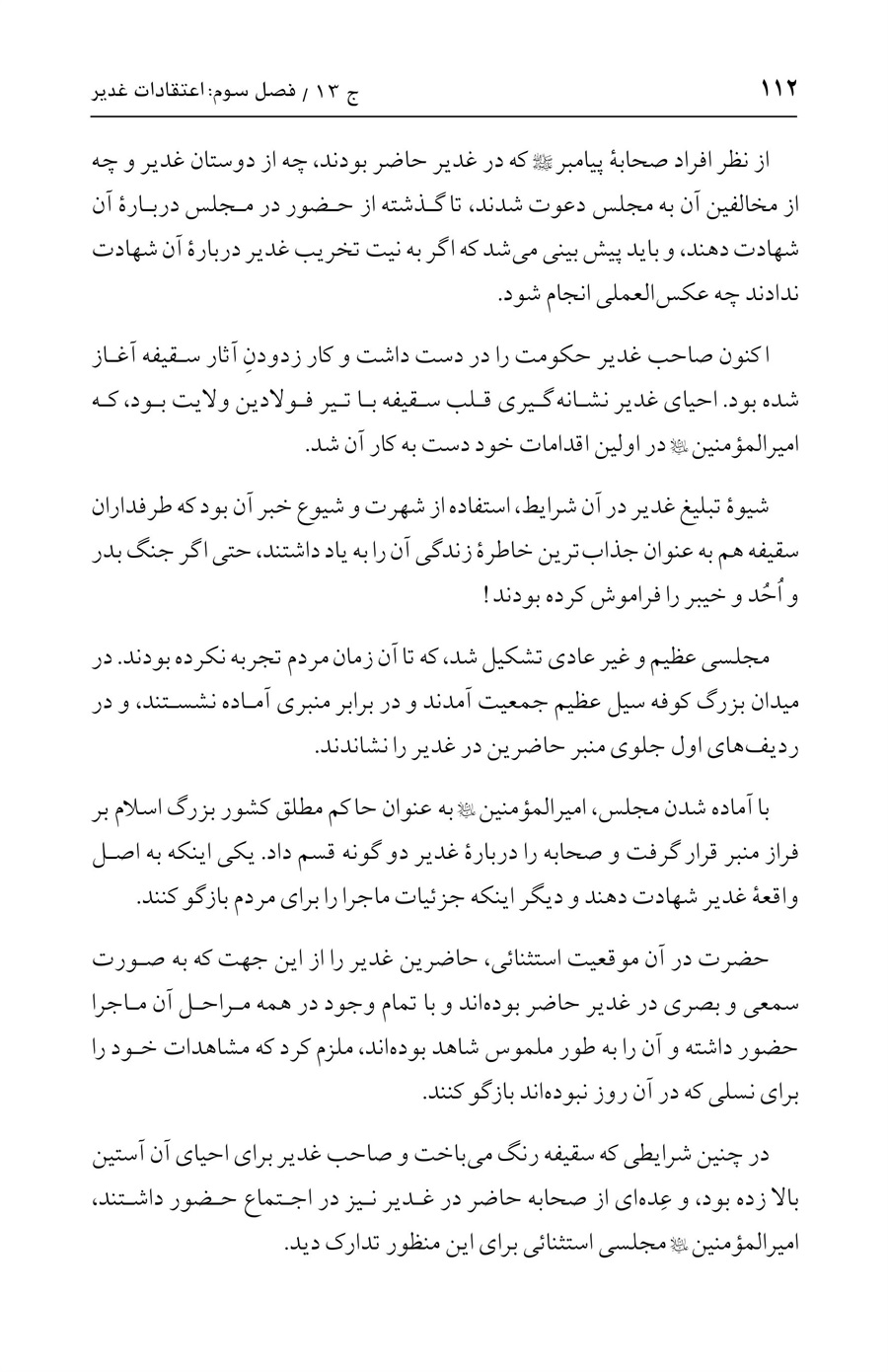 صفحه ۱۱۲