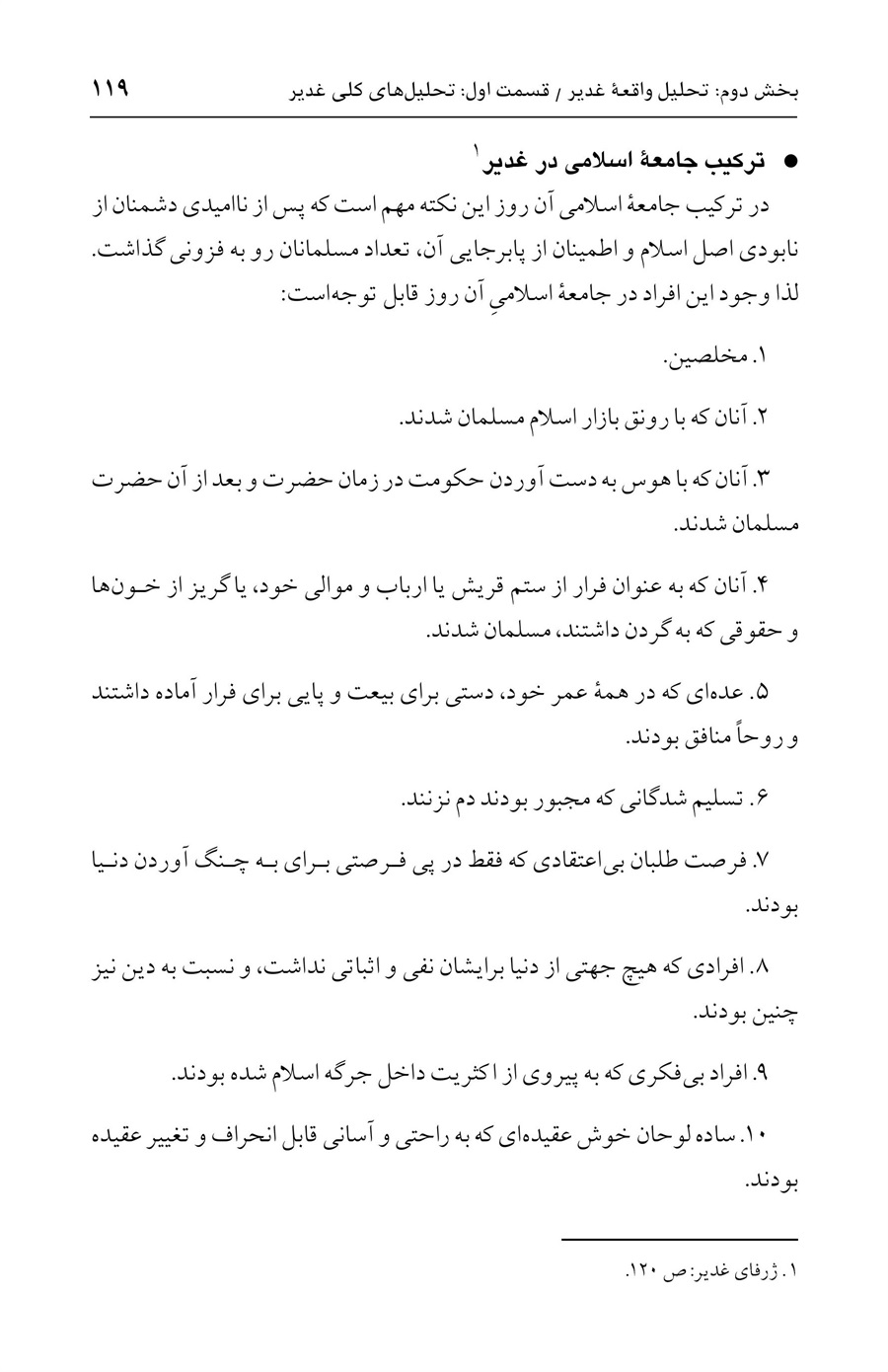 صفحه ۱۱۹