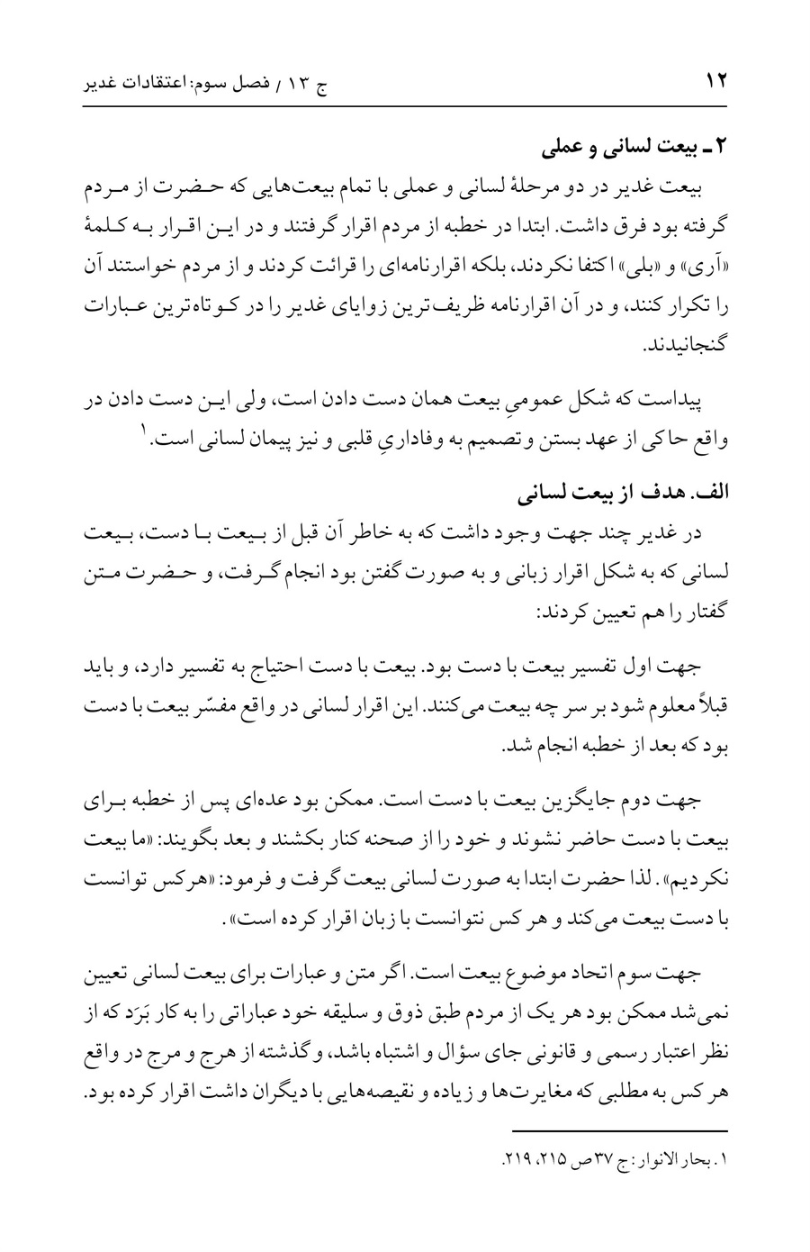 صفحه ۱۲